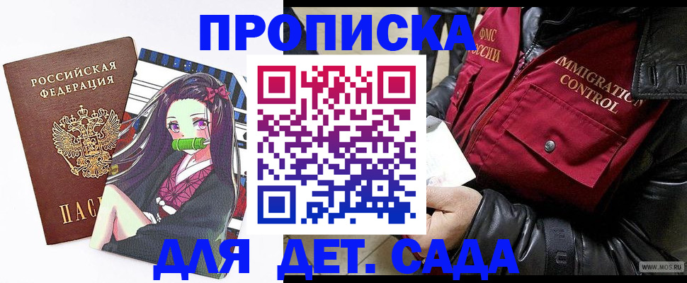 прописка 2025 в Боре