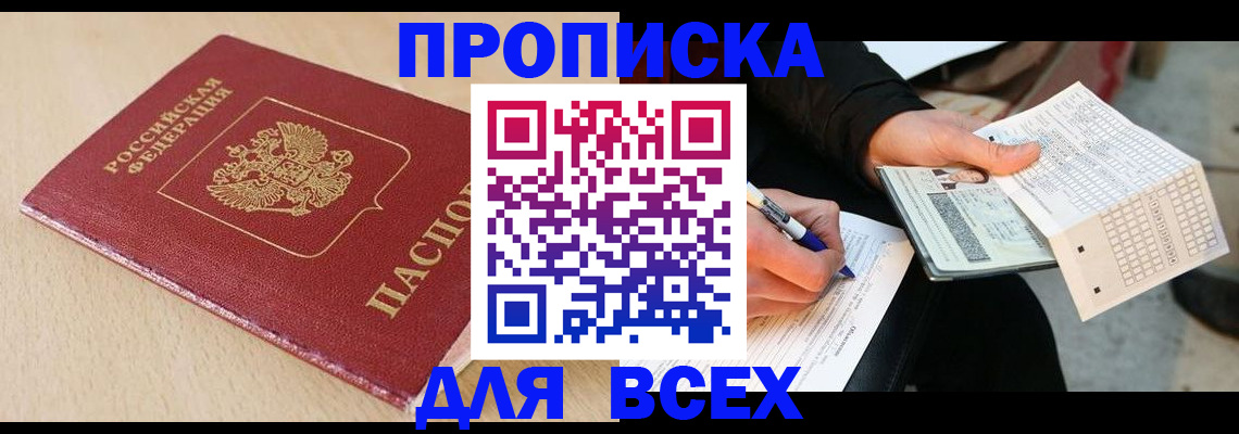 где прописаться в Боре