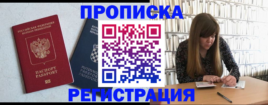 прописка законно в Боре