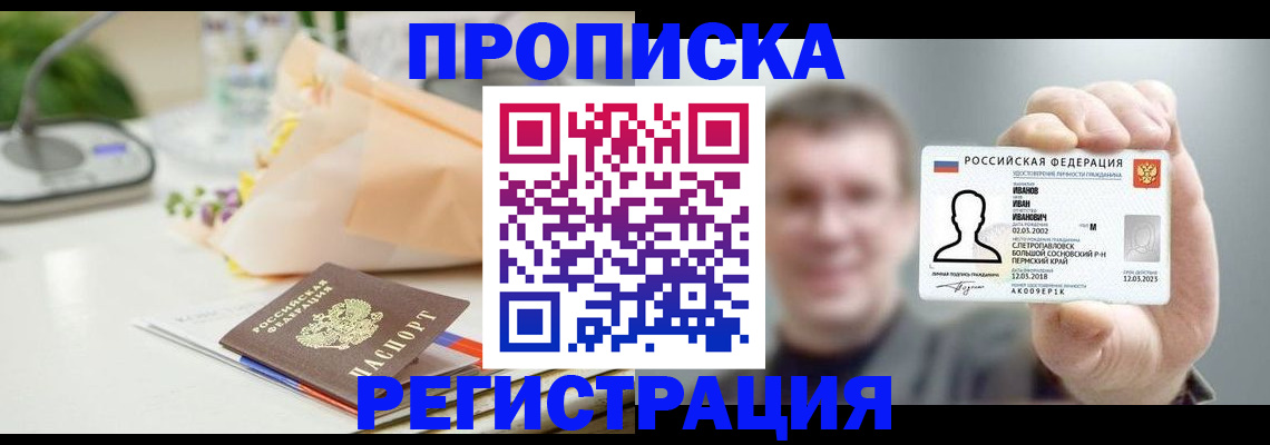 временная прописка в Боре
