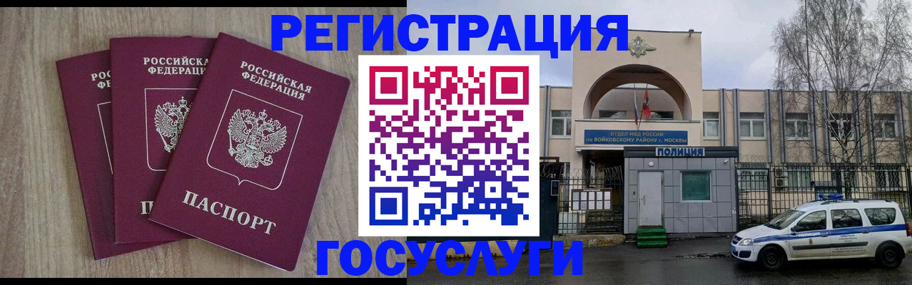 временная регистрация для всех в Боре