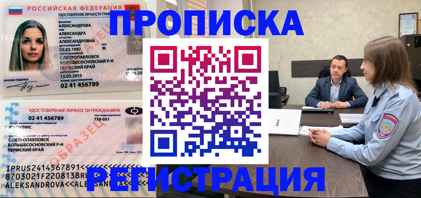 прописка штамп в Боре